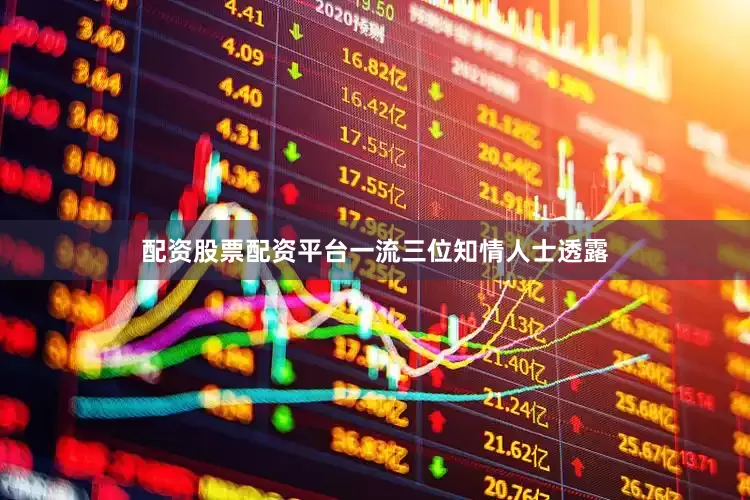 配资股票配资平台一流　　三位知情人士透露